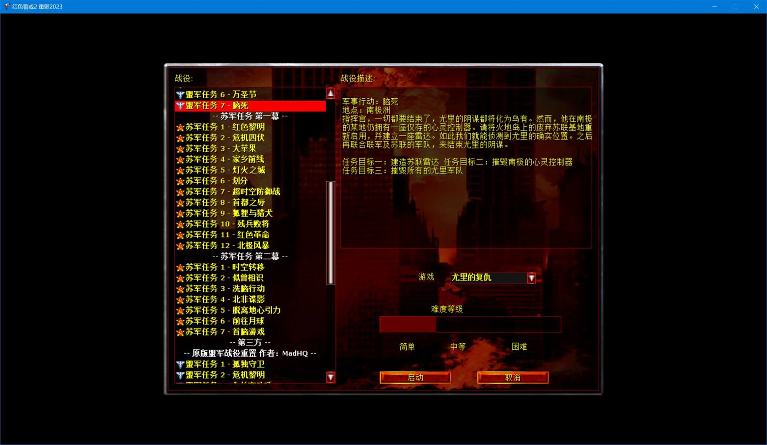 红色警戒2：重聚2023重制版