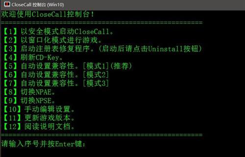 红色警戒2CloseCall win10兼容版