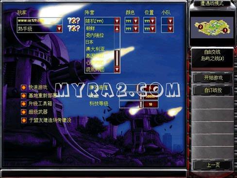 红色警戒2重生2.2汉化版