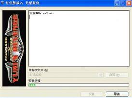 红色警戒2尤里的复仇
