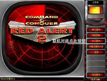 红色警戒2战网风云反作弊版
