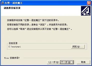 红色警戒2混世魔王安装包