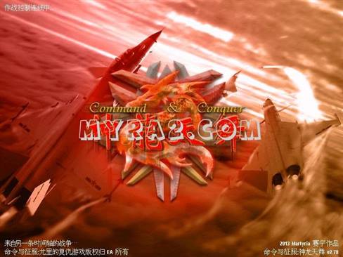 红色警戒2神龙天舞优化版