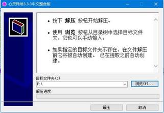 心灵终结3.3.3完整汉化版