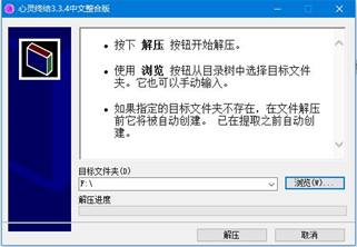 心灵终结3.3.4中文整合版