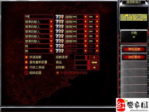 红色警戒2地图：数字17