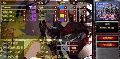 尤里的复仇mod任务上帝之鞭