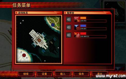 红色警戒3地图将军级舰