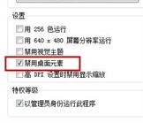 win7红色警戒2窗口化闪怎么办？解决办法