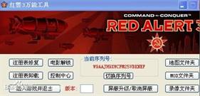 红色警戒3万能工具怎么用？使用方法介绍