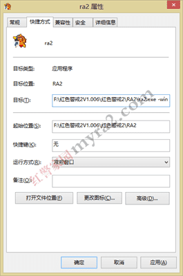 Win8.0/8.1系统怎么运行红色警戒2