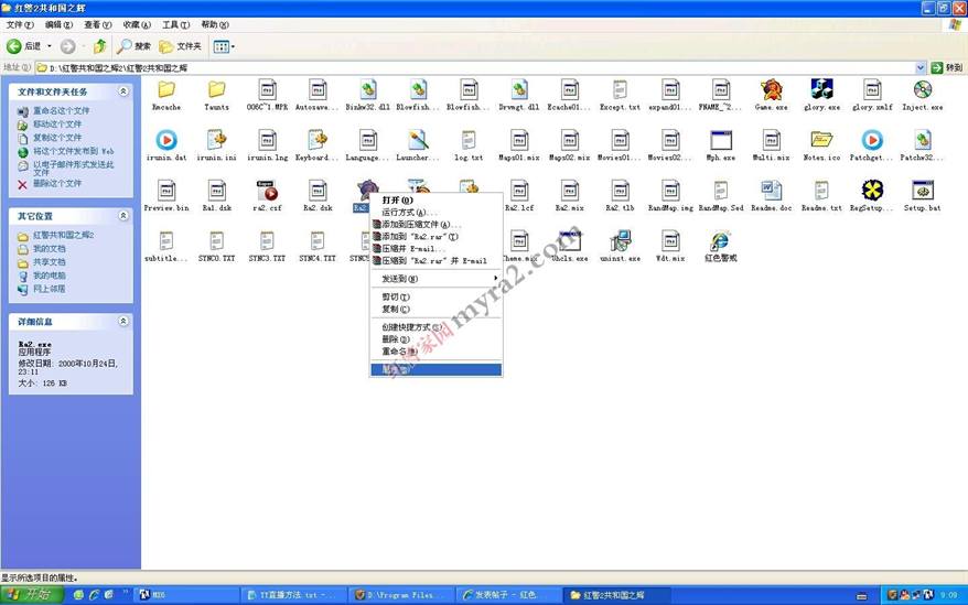 win7红色警戒2窗口化闪怎么办？解决办法