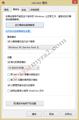Win8.0/8.1系统怎么运行红色警戒2