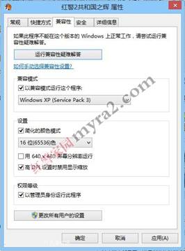 win8系统红色警戒2不能玩的设置方法